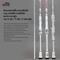 ราคา Abu Garcia VERITAS ขนาด 6 6 ฟุต ท่อนเดียว และ สองท่อน (17500838277)