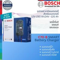 ราคา Bosch Authorized Dealer รุ่นใหม่เปิดตัวปี 2024 อุปกรณ์ชาร์จ เครื่องชาร์จ แบตเตอรี่ BOSCH C70 B สำหรับ แบตเตอรี่ 12V และ 24V มีหลายโหมดการชาร์จ (21598202975)