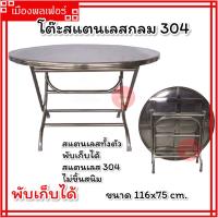 ราคา โต๊ะสแตนเลส โต๊ะพับสแตนเลสกลม โต๊ะสแตนเลส 304 โต๊ะ โต๊ะพับกลม โต๊ะสแตนเลสกลม โต๊ะขายของ โต๊ะกินข้าว โต๊ะขายของ โต๊ะพับสแตนเลส โต๊ะกลม (19338692106)