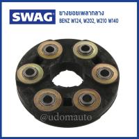 ราคา BENZ ยางยอยเพลากลาง สำหรับรถ เบนซ์ W124 W202 W210 W140 เครื่อง M104 M111 M112 2104100815 1244110215 SWAG เบ้น (7201566767)