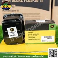 ราคา AR86745 ไส้กรอง จอห์นเดียร์ JOHN DEERE (14760914951)