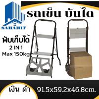 ราคา รถเข็นบันได 2ขั้น 2IN1 บันไดรถเข็น พับเก็บได้ รับน้ำหนักmax150kg รถเข็นพับได้ (17547148807)
