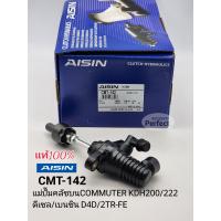 ราคา แม่ปั๊มคลัชบน COMMUTER KDH200 222 ดีเซล เบนซิน D4D 2TR FE Aisinแท้CMT 142 (16901695553)