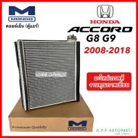 ราคา คอล์ยเย็น ตู้แอร์ Honda ACCORD G8 G9 ปี2008 2018 Mondo งานไต้หวันอย่างดี ฮอนด้า แอคคอร์ด G8 G9 แอคคอด (16018445494)