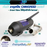 ราคา ท่อผ่าฟีลาโน่ แกรนฟีลาโน่ ชาญไทเท คอสปริง Grand Filano Chanspeed Matt (21484657476)