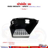 ราคา เบ้าบันได อลูมิเนียมบันได ISUZU DECA270 เดก้า270 พลาสติกเบ้าบันได (21351591029)