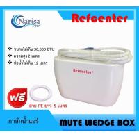 ราคา Refcenter ปั๊มเดรนน้ำทิ้งแอร์ กาลักน้ำแอร์ รุ่น MUTE WEDGE (15143436855)
