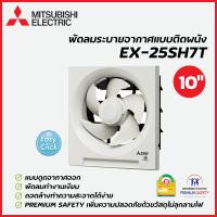 ราคา MITSUBISHI ELECTRIC พัดลมระบายอากาศแบบติดผนัง 8 นิ้ว รุ่น EX 20SH7T (16755169943)