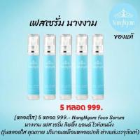 ราคา เฟสเซรั่มนางงามโฉมใหม่ไฉไลกว่าเดิมแต่คุณภาพคงเดิมของแท้ 100 Exp 01 25 (17604555780)