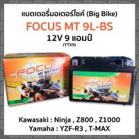 ราคา แบตเตอรี่มอเตอร์ไซค์ แบตเตอรี่บิ๊กไบค์ BigBike ยี่ห้อ FOCUS รุ่น MT 9L BS YTX9 12V 9 แอมป์ ขนาด 15 1 x 8 6 x 10 6 ซม (15198235096)
