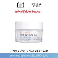 ราคา สินค้าฟรีไม่จัดจำหน่าย FIIT HYDRO ACTIV WATER CREAM EXP 12 24 (21595745317)