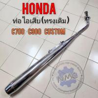 ราคา ท่อ c700 c900 คัสตอม นันธิดา ท่อไอเสีย hondaท่อ c700 c900 คัสตอม นันธิดา ของใหม่ (21262466468)