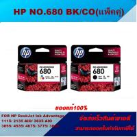 ราคา ตลับหมึกอิงค์เจ็ท HP NO 680 BK CO ของแท้100 ราคาพิเศษ FOR HP DJ 2515 1015 1515 2645 3515 3545 4515 4546 3540 4645 (10229188787)