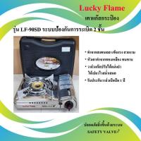 ราคา Lucky Flame เตาแก๊สพกพา รุ่น LF 90DS ดับเบิ้ลเซฟตี้ พร้อมกระเป๋า พกพาสะดวก (21472790660)