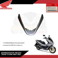 ราคา แยกชิ้น ชุดสี ชิ้นสี แฟริ่ง Honda Pcx150 2014 2017 สีเทาด้าน แท้ศูนย์ ชุดสีPcx150สีเทาด้าน 2014 2017 (21308635427)