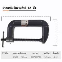 ราคา GREENER ปากกาจับชิ้นงานตัวซี ซีแคลมป์ C Clamp ปากกาตัวซี ปากกาจับชิ้นงาน (20025228857)