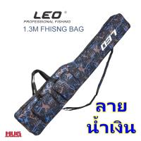ราคา กระเป๋าใส่คันเบ็ด LEO ยาว 130 cm ใส่คัน 6 8 ฟุต กระเป๋าเบ็ด ถุงคันเบ็ด กระเป๋าตกปลา กระเป๋าคันเบ็ด กระเป๋าเก็บคันเบ็ต fishing rod bag hugcamp (20811263642)