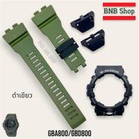ราคา แถมอุปกรณ์เปลี่ยน กรอบสาย Gshock รุ่น GBD800 GBA800 ของแท้100 (21675888675)