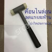 ราคา ค้อนไนล่อนไร้แรงสะท้อน ค้อน ไร้แรงสะท้อน ป้องกันการเกิดสะเก็ดไฟ ขนาดหัวค้อน20 50มม (14819380117)