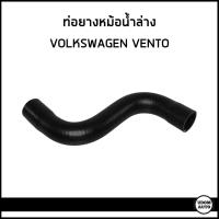 ราคา VOLKSWAGEN VENTO ท่อยางหม้อน้ำบน ท่อยางหม้อน้ำล่าง โฟล์คสวาเก้น เวนโต้ 1H0121101B 1H0121051B Radiator Hose topran (18424296721)