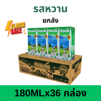 ราคา นมหนองโพ นมโคแท้ ยกลัง ขนาด 180 ml x 36 กล่อง 1 ลัง ต่อ1คำสั่งซื้อ ถ้ามากกว่าขอยกเลิกออเดอร์นะคะ เนื่องจากสินค้าอาจเสียหายจากการขนส่งได้ค่ะ (21374807776)