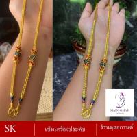 ราคา เครื่องประดับ ออกงาน งานสุโขทัย งานลงยา สร้อยคอ เศษทอง 1 ชิ้น ลายฆ 81 (15195620994)
