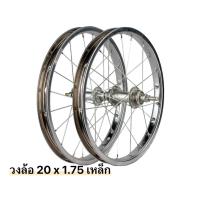 ราคา วงล้อจักรยาน 20 x 175 วงล้อเหล็ก (21250655478)