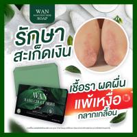 ราคา 3 ก้อน ส่งฟรี สบู่ว่านรางจืด สบู่แก้คัน สบู่สมุนไพร รักษา กลาก เกลื้อน ยับยั้งเชื้อราหายขาด ลดผดผื่นคัน แก้สังคัง สะเก็ดเงิน (19486446890)