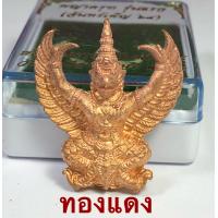 ราคา พญาครุฑ อาจารย์ จรูญ วัด เขา เมือง เก่า จ พัทลุง พิธีคืนจันทร์ เพ็ญ รับประกันแท้ (12532679255)