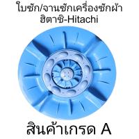 ราคา จานซัก ใบซัก เครื่องซักผ้าฮิตาชิ HITACHI กว้าง 37 5 เซนติเมตร PS 100LJ (21374928845)