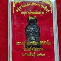 ราคา หนุมานแห่งเมืองกาฬสินธุ์ หลวงปู่มหาศิลา สิริจันโท หนุมานโชคพันล้าน รุ่นแรก ปี64 วัดโพธิ์ศรีสะอาด จ กาฬสินธุ์ (21700513767)