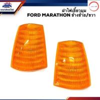 ราคา ฝาไฟเลี้ยวมุม ฟอร์ด มาราธอน FORD MARATHORN สีส้ม LH RH วรจักรออโต้ เกรดคุณภาพ (12487511398)