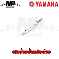 ราคา ชุดสี กาบ แฟริ่ง แท้ศูนย์ SPARK115I T115FLSE ปี 2014 สีดำ ชุดสีแฟริ่ง YAMAHA T115FLSE 2014 (8991598936)