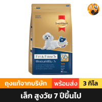 ราคา ล็อตใหม่ อาหารสุนัข SmartHeart Gold Fit and Firm 7 สมาร์ทฮาร์ท โกลด์ พันธุ์เล็ก พันธุ์กลาง พันธุ์ใหญ่ 7 3 kg (21662588183)