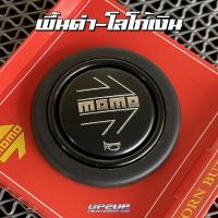 ราคา แป้นแตรพวงมาลัย MOMO งานสวยและเนียนมาก มี 5 แบบ แป้นแตรพวงมาลัยmomo (11423982189)