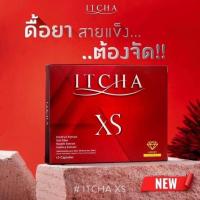 ราคา ITCHA XS ยาลดอิช่า 10แคปซูล น้ำหนัก6 26กรัม (21705915067)
