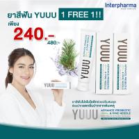ราคา Interpharma YUUU Premium Toothpaste 120 g ยาสีฟันโปรไบโอติก (18177332487)