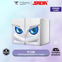 ราคา ลำโพง SADA V128 Stereo Speaker ลำโพงซับวูฟเฟอร์ ลำโพงดูหนังฟังเพลง เสียงสเตอริโอ 2 1 ด้วยลำโพงคู่ พร้อมไฟ LED การเชื่อมต่อด้วย Jack 3 5 mm เสียงเบสแน่น (21595683382)