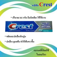 ราคา Crest ยาสีฟัน สูตร Baking Soda Peroxide Whitening ขจัดและป้องกันการเกิดหินปูน ฟันขาวขึ้น ป้องกันฟันผุ ลมปากสดชื่น (18287347040)