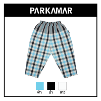 ราคา กางเกงทรงหลวม กางเกงขา5ส่วน F ฟรีไซส์ กางเกงผ้าขาวม้า ผ้าไทย PARKAMAR ใส่เที่ยว ใส่เล่น ใส่สบาย (19270279739)