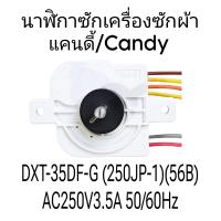 ราคา นาฬิกาซักเครื่องซักผ้า DXT 35 6 สาย อะไหล่แท้ (21646598936)