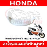 ราคา ชุดสี HONDA PCX150 ปี2016 2017 สีขาวเงา ตัวไฟ LED ตัวแรก (21114427585)