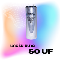 ราคา แคปรัน รันนิ่ง คาปาซิเตอร์ SHIZUKI ขนาด 20 60 uF (12246969439)