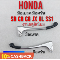 ราคา มือเบรค มือครัช sb100 125 cb100 125 cg 110 125 jx110 125 gl100 125 ss1 125 มือเบรค มือครัช honda cb cg jc gl ss1 (9408450364)