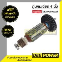 ราคา สินค้าเคลียร์ลดอย่างแรง ทุ่นหินเจียร MAKITA มากิต้า รุ่น 9523NB 9523B แถมตลับลูกปืนหัวคอมมิว (21607878935)