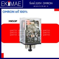 ราคา รีเลย์ MY2 GS MY2N GS MY4 GS MY4N GS LY2 LY2N LY4 LY4N MKS2P MKS3P 220V OMRON ออมร่อน แท้ 100 รีเลย์ คุณภาพแบรนด์ญี่ปุ่น (18345051757)