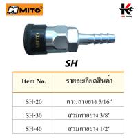 ราคา MITO คอปเปอร์ลม หัวดำ SFSMSHSP ข้อต่อคอปเปอร์ หัวต่อลม ข้อต่อสายลม คอปเปอร์ลม คอปเปอร์เกลียวใน คอปเปอร์เกลียวนอก ของแท้100 ผลิตจากไต้หวัน (14448445219)