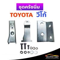 ราคา ชุดครัชนิ่ม TOYOTA VIGO วีโก้ ชุดเสริมครัชนิ่ม ครัชนิ่ม จำนวน 1ชุด OEM อย่างดี (15695569187)