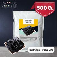 ราคา Sweet Creations ผงเฉาก๊วย สำเร็จรูป สูตรพรีเมียม Grass Jelly Powder 500g (21623520300)