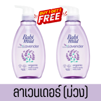 ราคา 1แถม1 Babi Mild Ultra Mild Bioganik Head Body Baby Bath 380ml เบบี้มายด์ อัลตร้ามายด์ ไบโอแกนิก เฮด บอดี้ เบบี้ บาธ 1 คะแนน (21398078539)